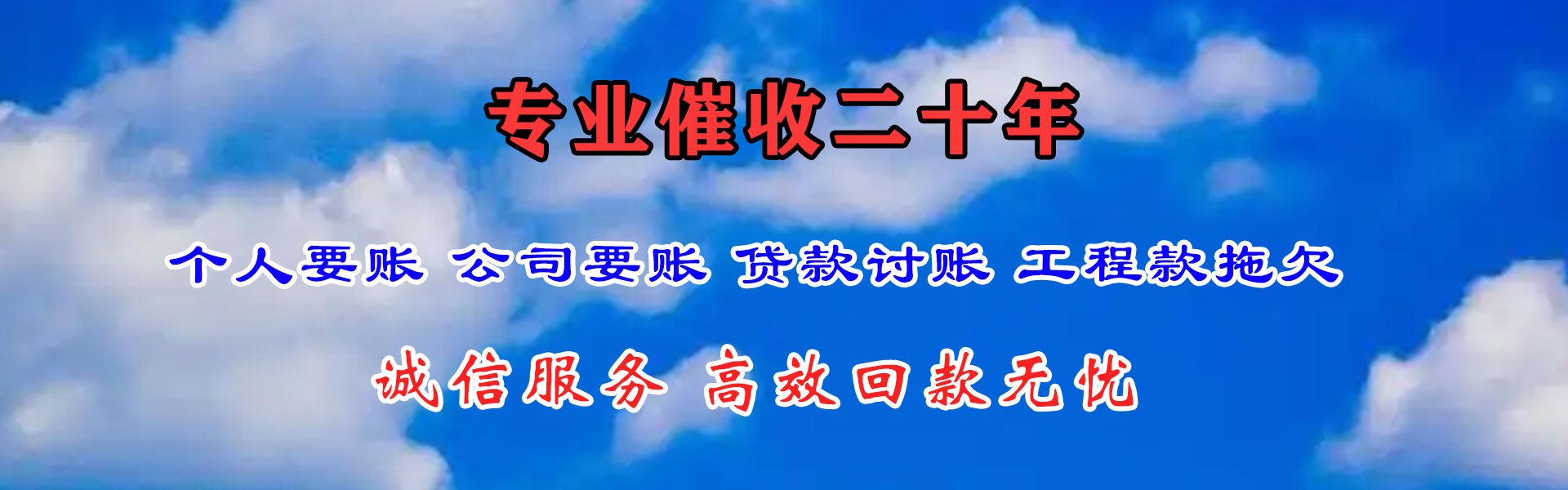 阳东腾速达要账公司